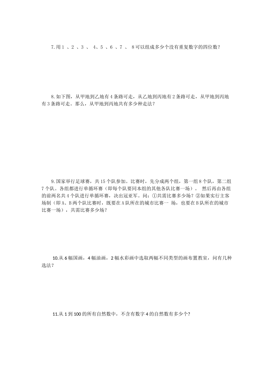 四年级奥数排列组合_第2页