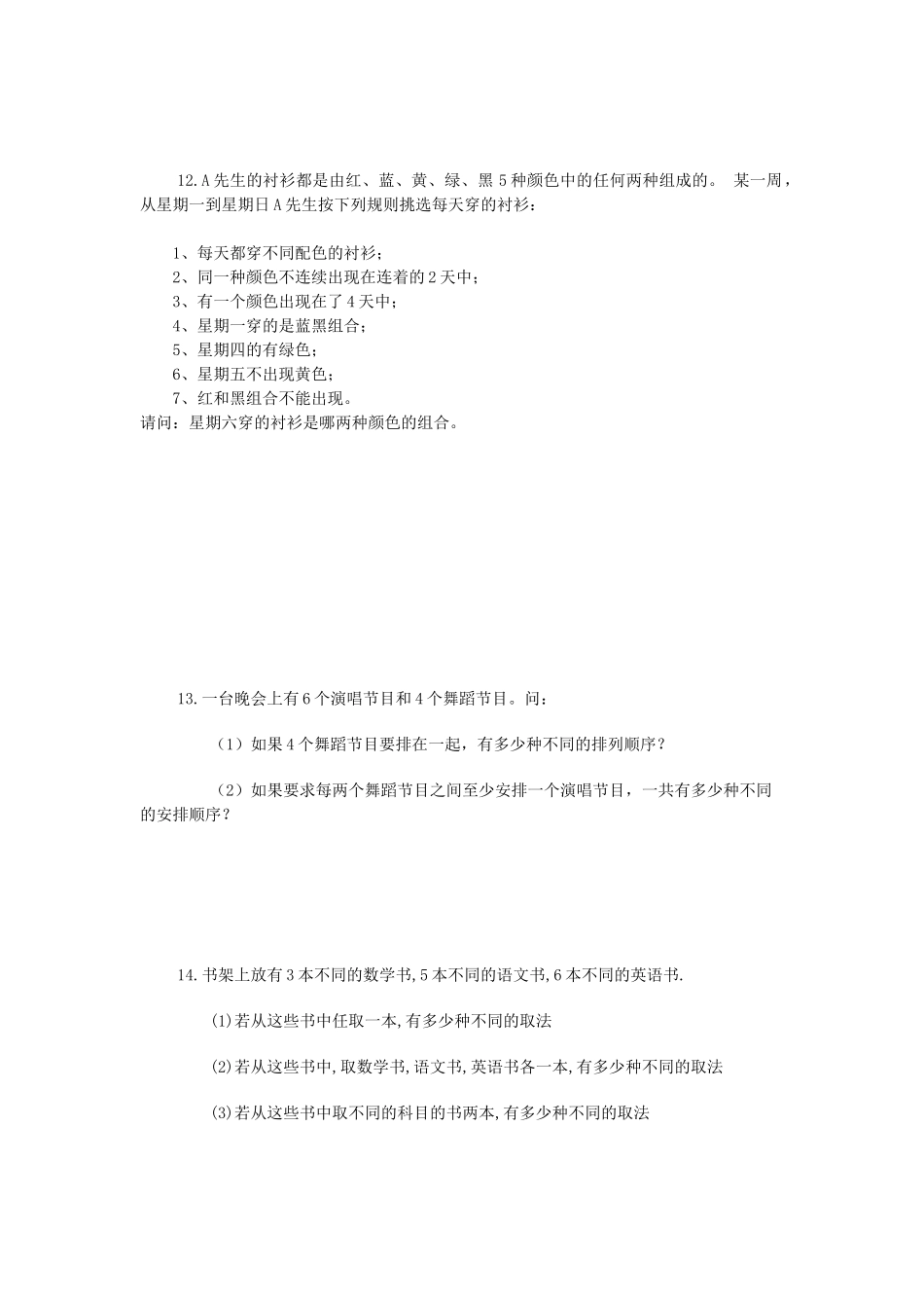 四年级奥数排列组合_第3页