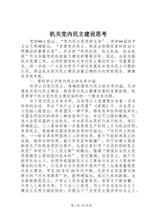 2024年机关党内民主建设思考