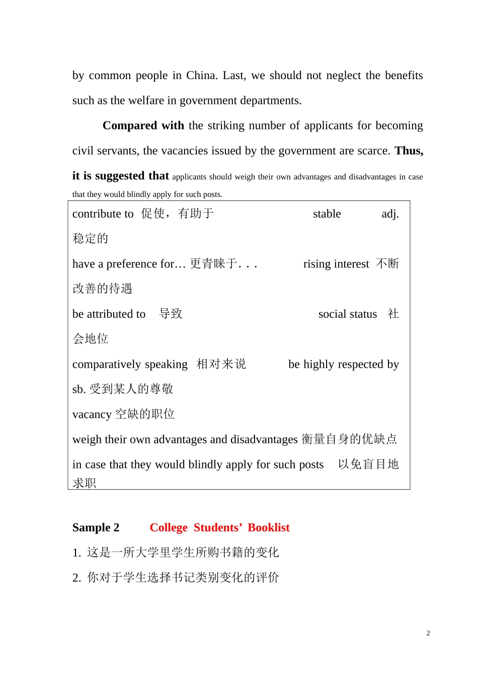 四级常考-图表分析型英语作文_第2页