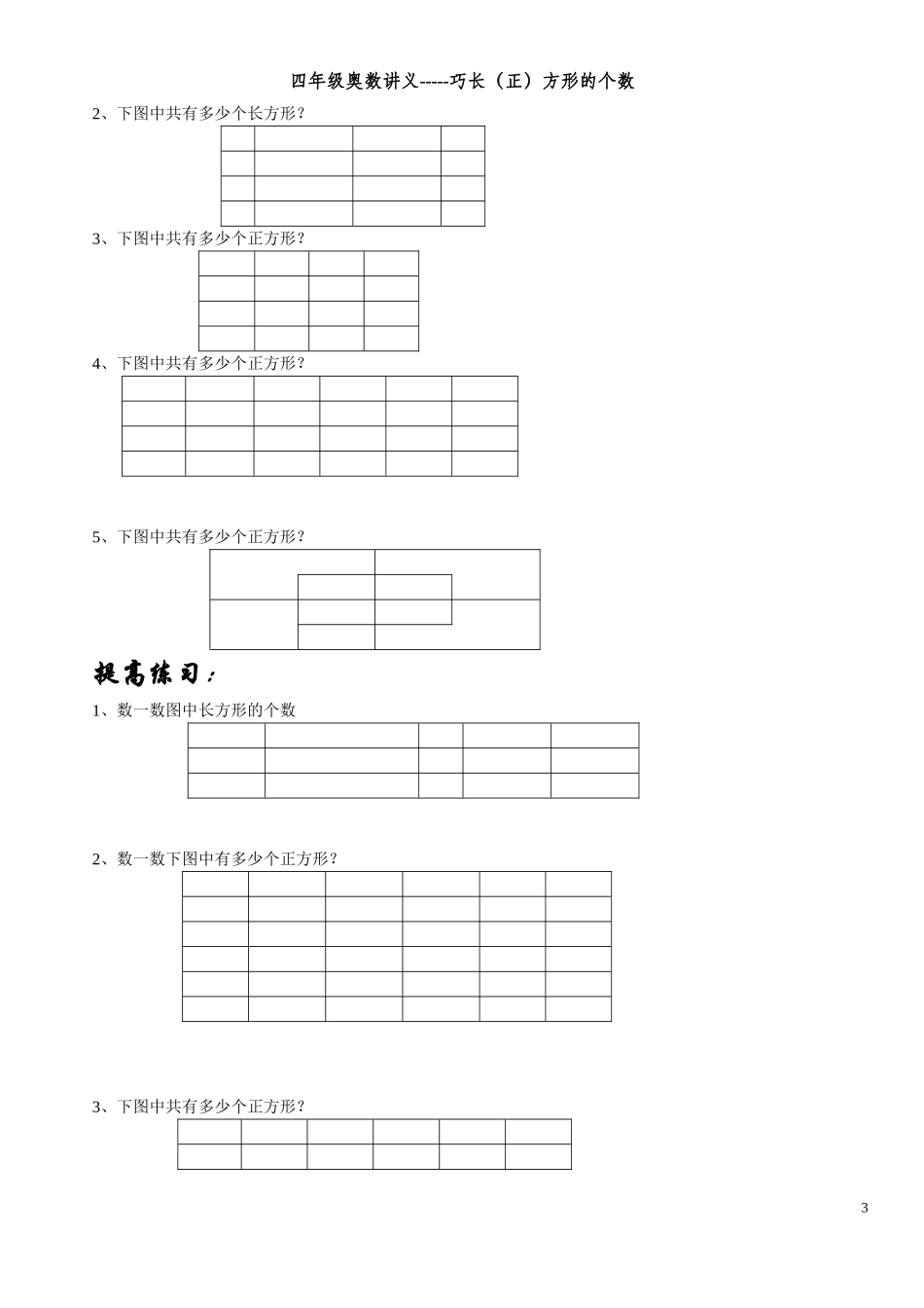 四年级奥数-----巧数长(正)方形的个数_第3页