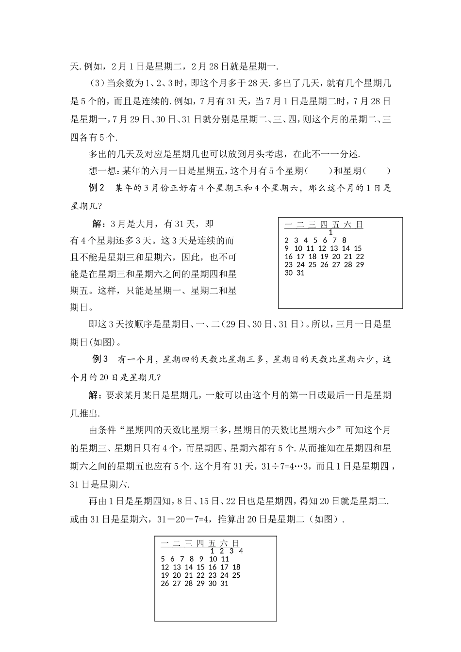 四年级奥数日期和时间的计算含答案_第2页