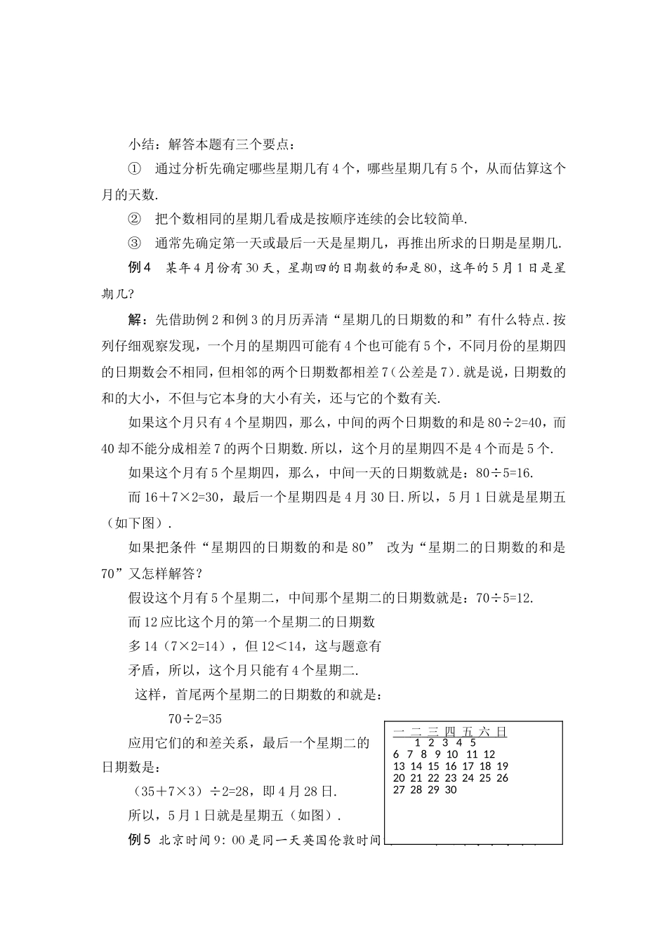 四年级奥数日期和时间的计算含答案_第3页