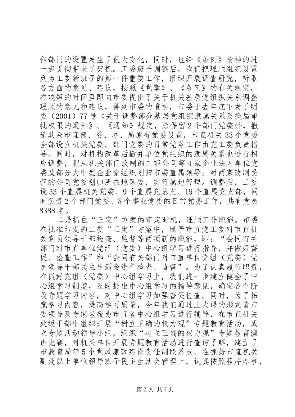 2024年机关党思考建设_第2页