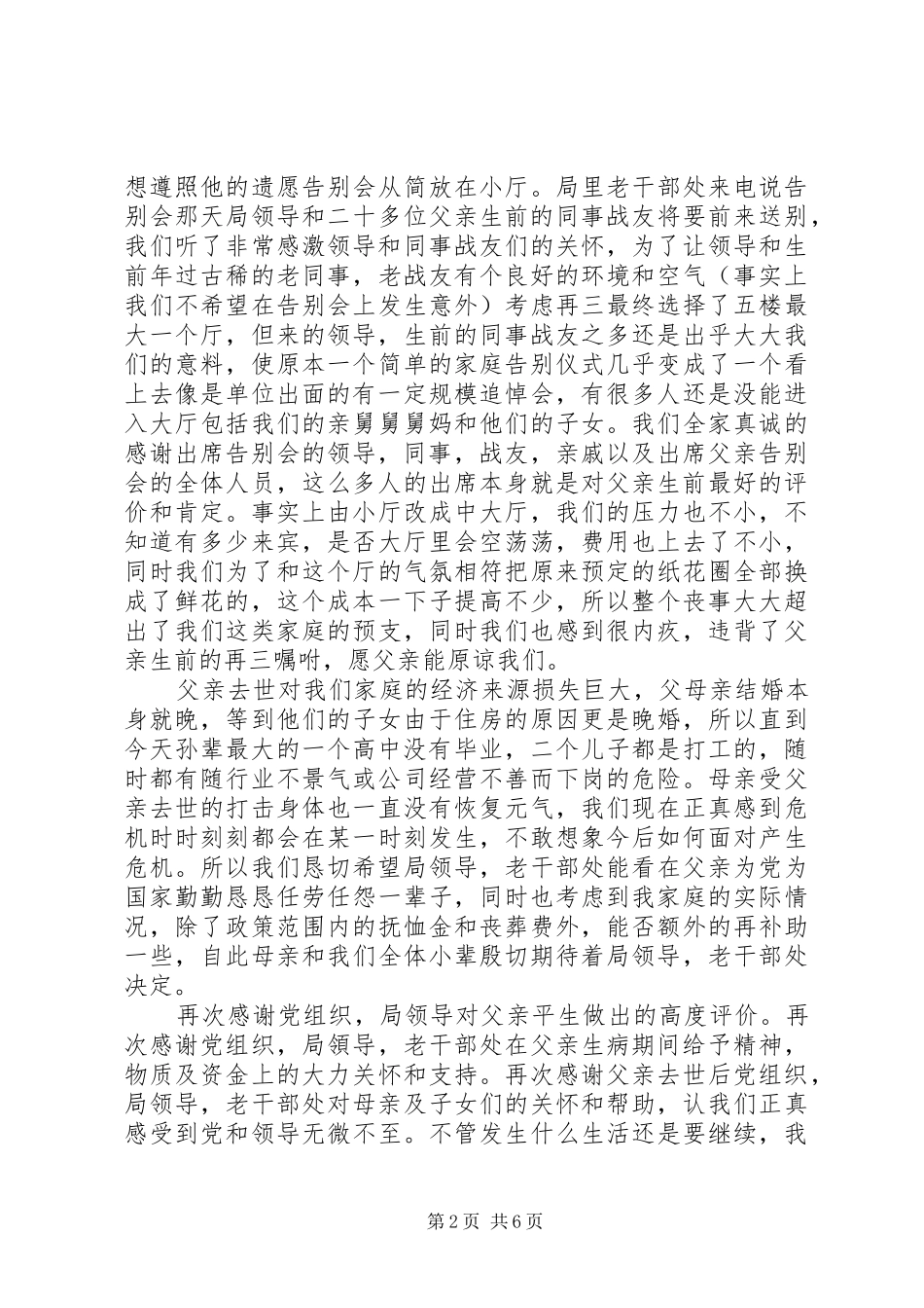 2024年抚恤金申请书_第2页