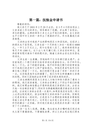 2024年抚恤金申请书