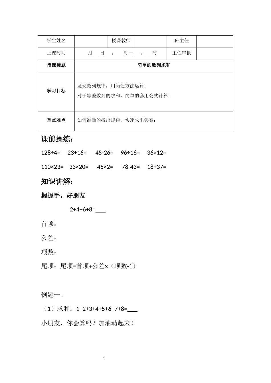 四年级奥数-数列的计算_第1页