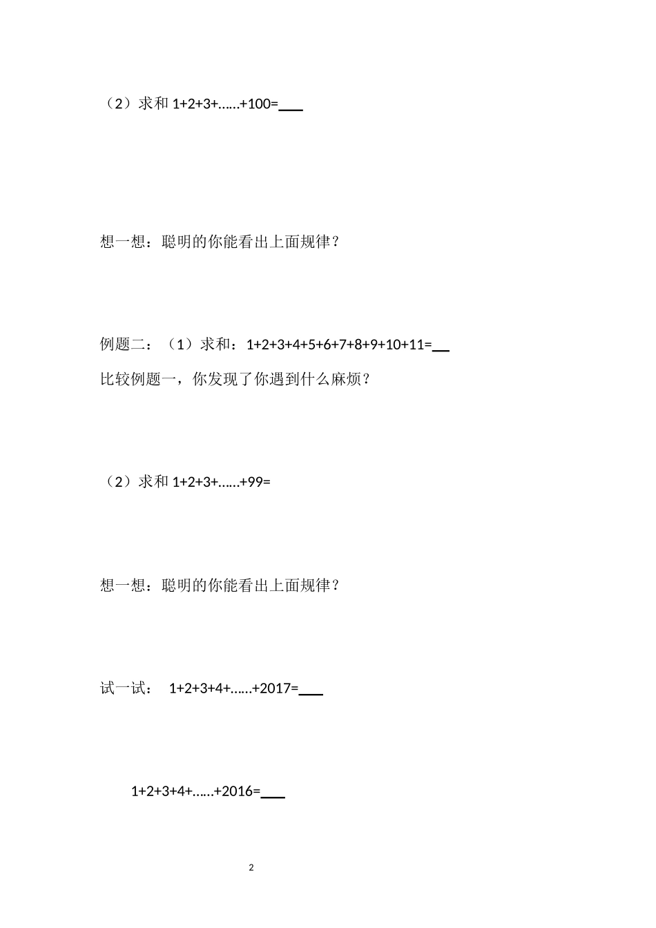 四年级奥数-数列的计算_第2页