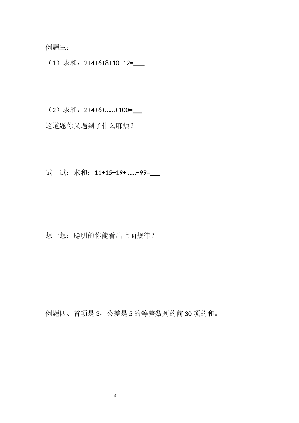 四年级奥数-数列的计算_第3页