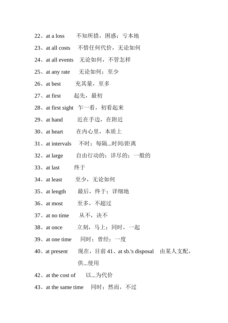 四级常用介词固定搭配_第2页