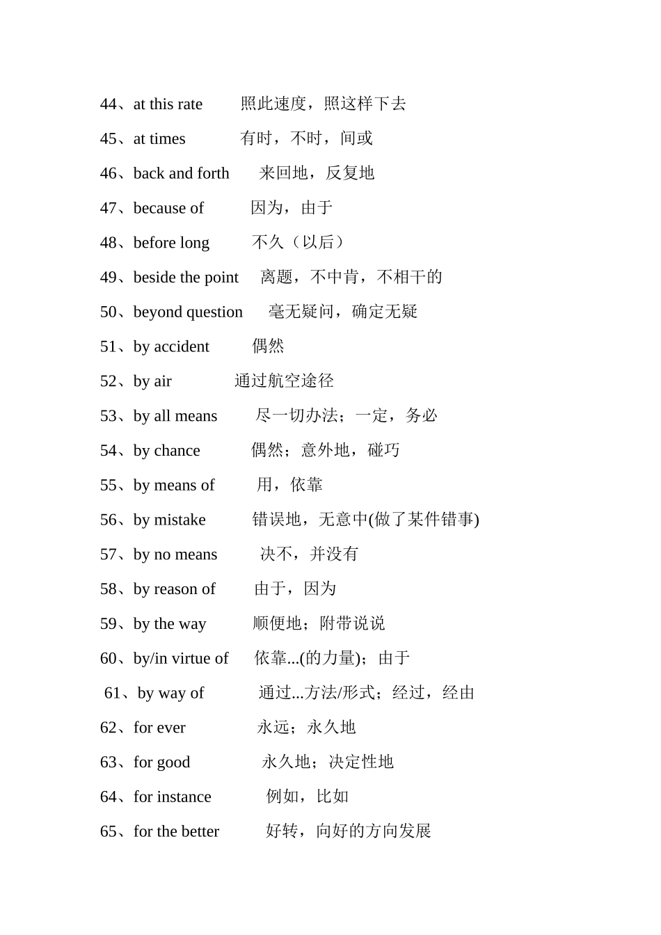 四级常用介词固定搭配_第3页