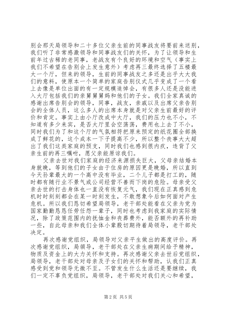 2024年抚恤金申请书尊敬的领导_第2页