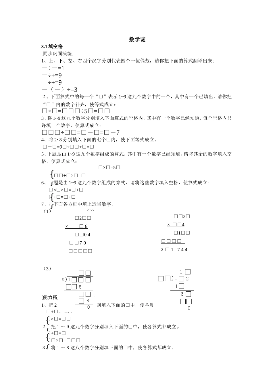 四年级奥数数学谜_第1页