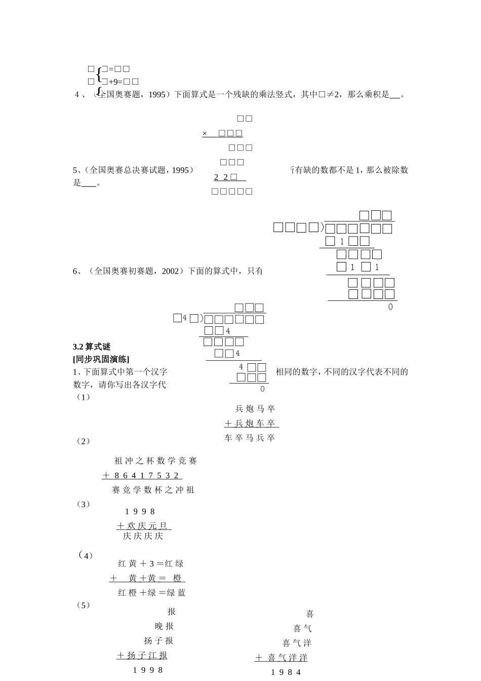 四年级奥数数学谜_第2页