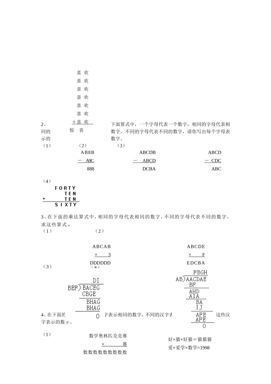 四年级奥数数学谜_第3页