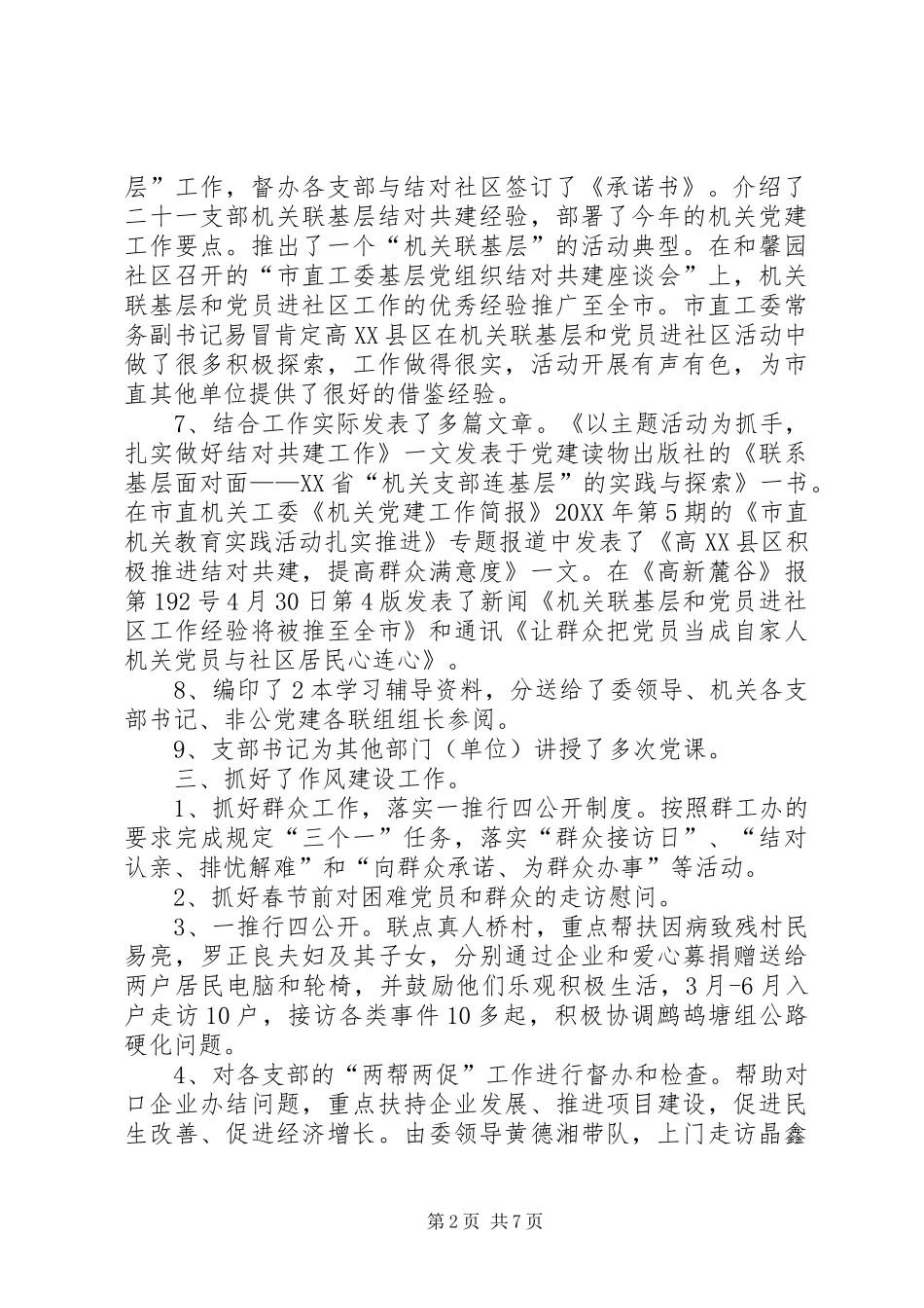 2024年机关党委半年工作总结_第2页