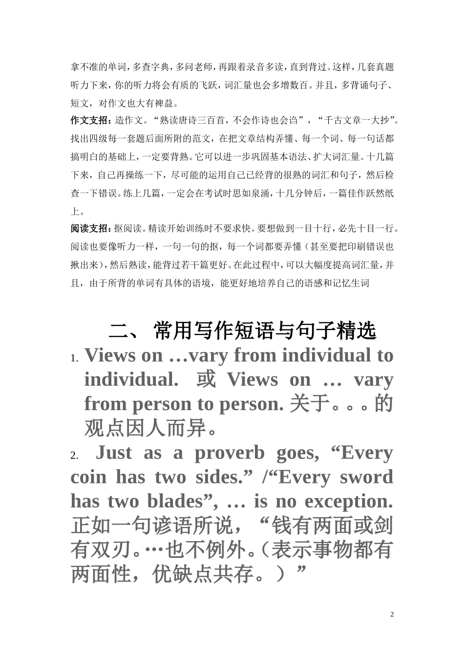 四级冲刺讲义(最近定稿)_第2页