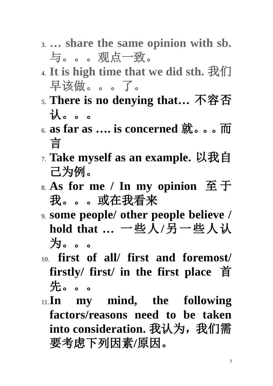 四级冲刺讲义(最近定稿)_第3页