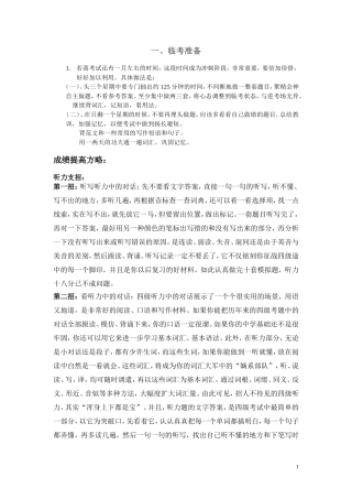 四级冲刺讲义(最近定稿)