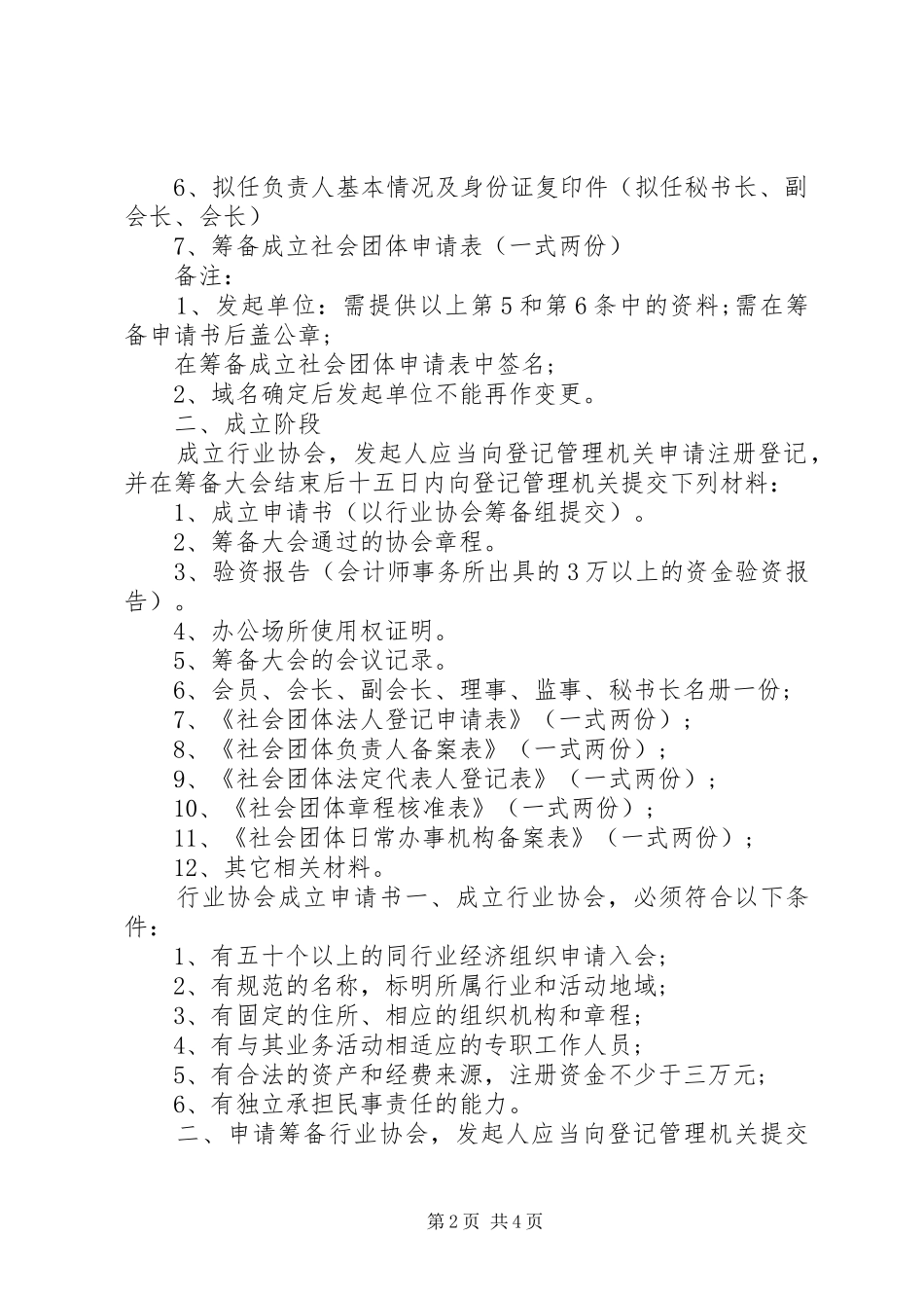 2024年机关党委成立请示_第2页