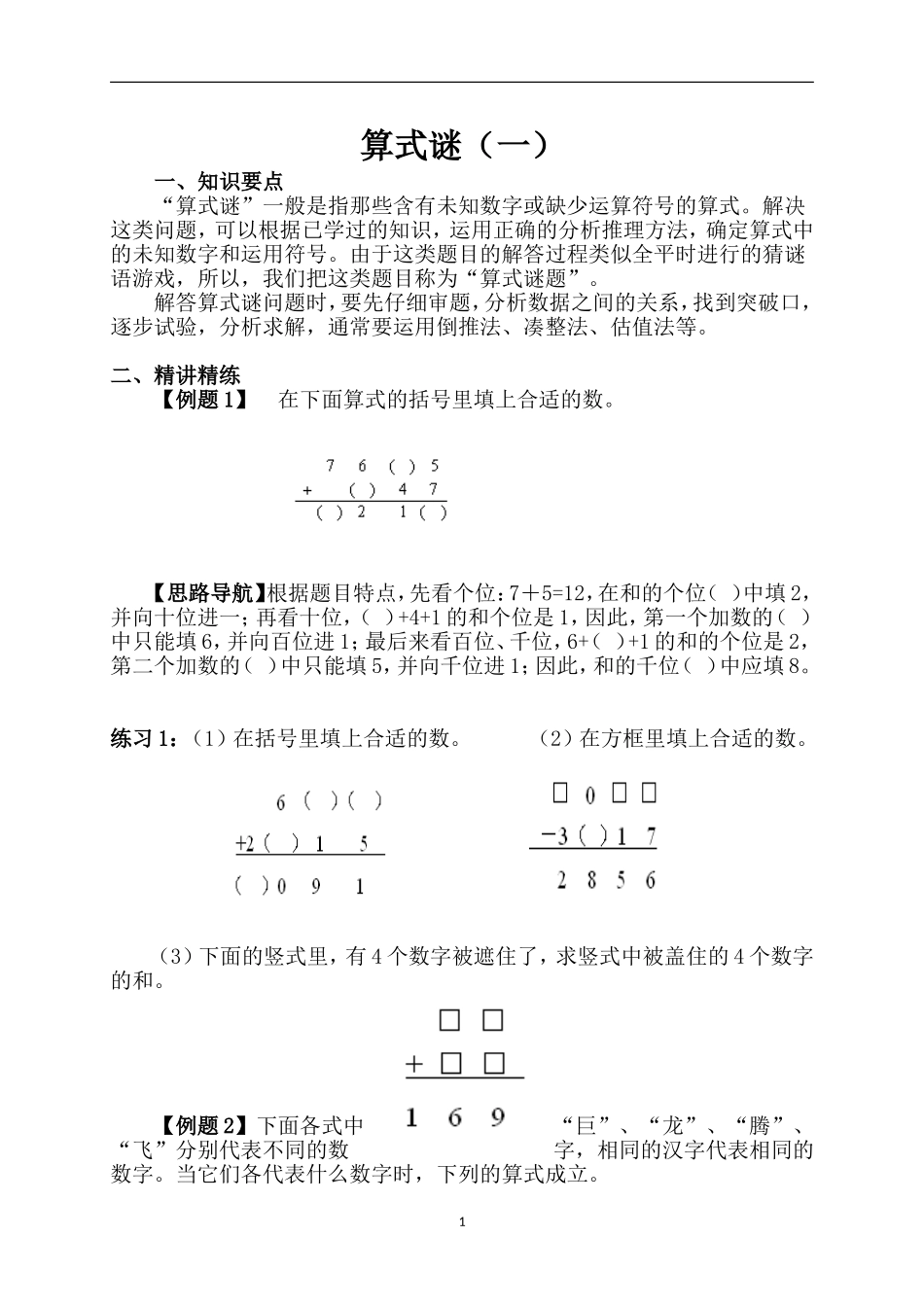 四年级奥数算式谜(一)_第1页