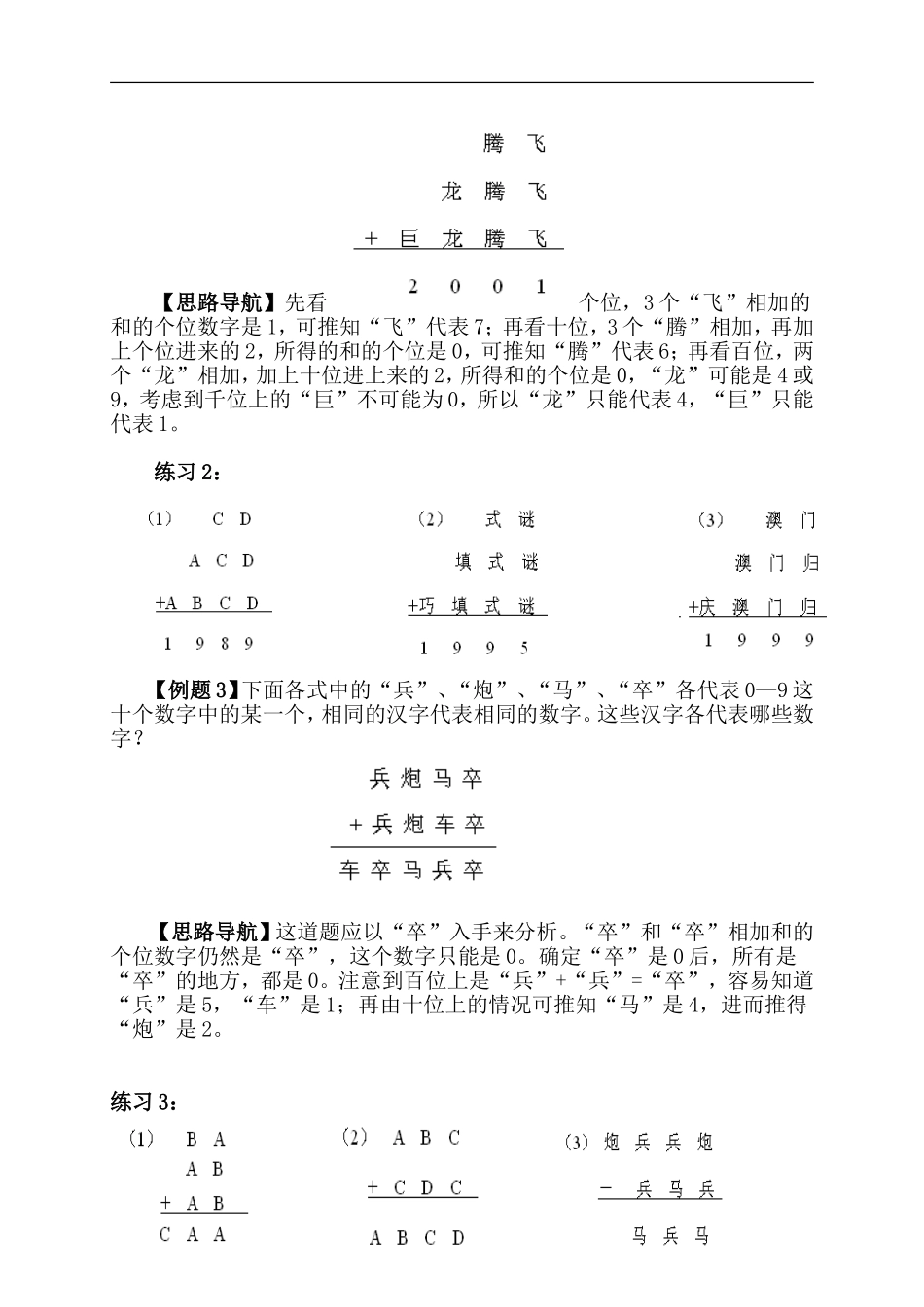 四年级奥数算式谜(一)_第2页