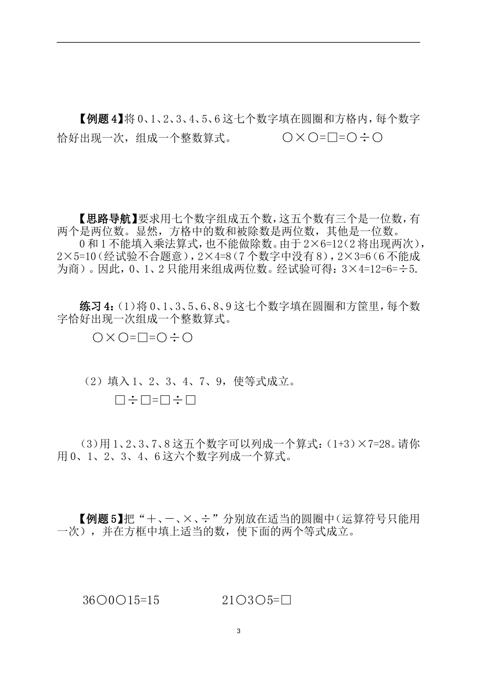 四年级奥数算式谜(一)_第3页