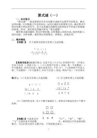四年级奥数算式谜(一)