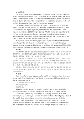 四级冲刺阶段作文背诵范文