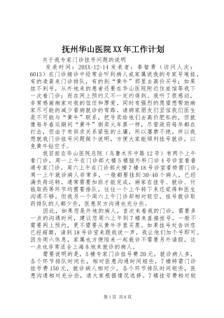 2024年抚州华山医院工作计划