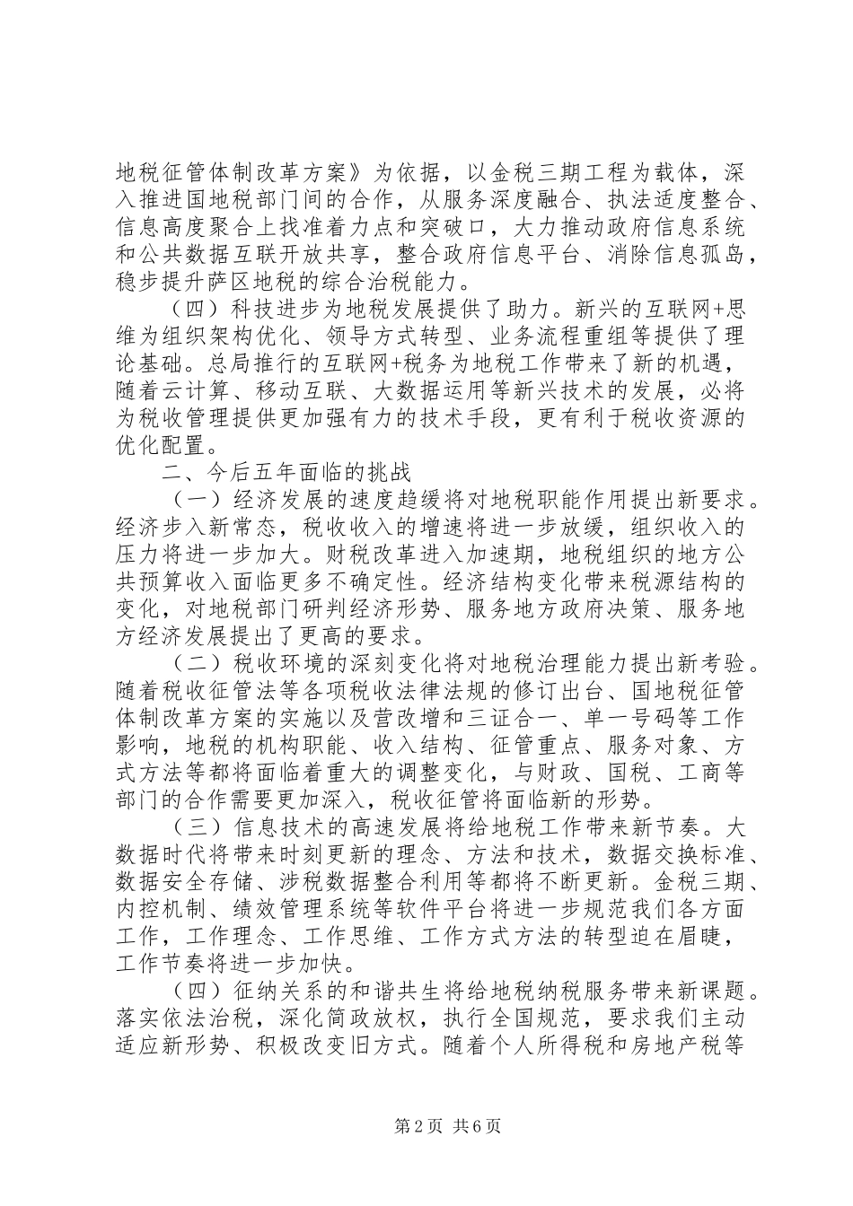 2024年区地税局五年工作规划_第2页