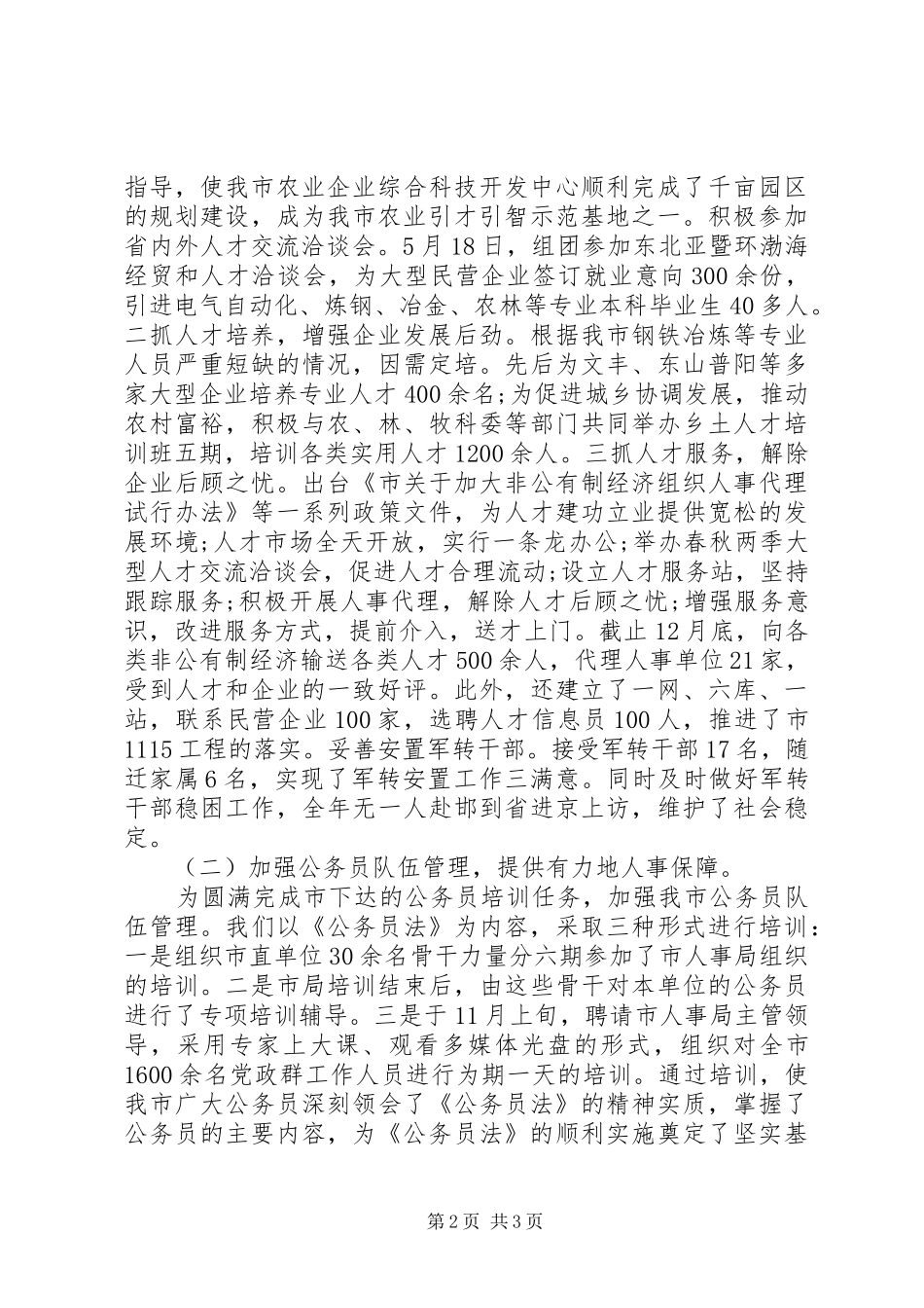 2024年机关党委创先争优年度工作汇告_第2页