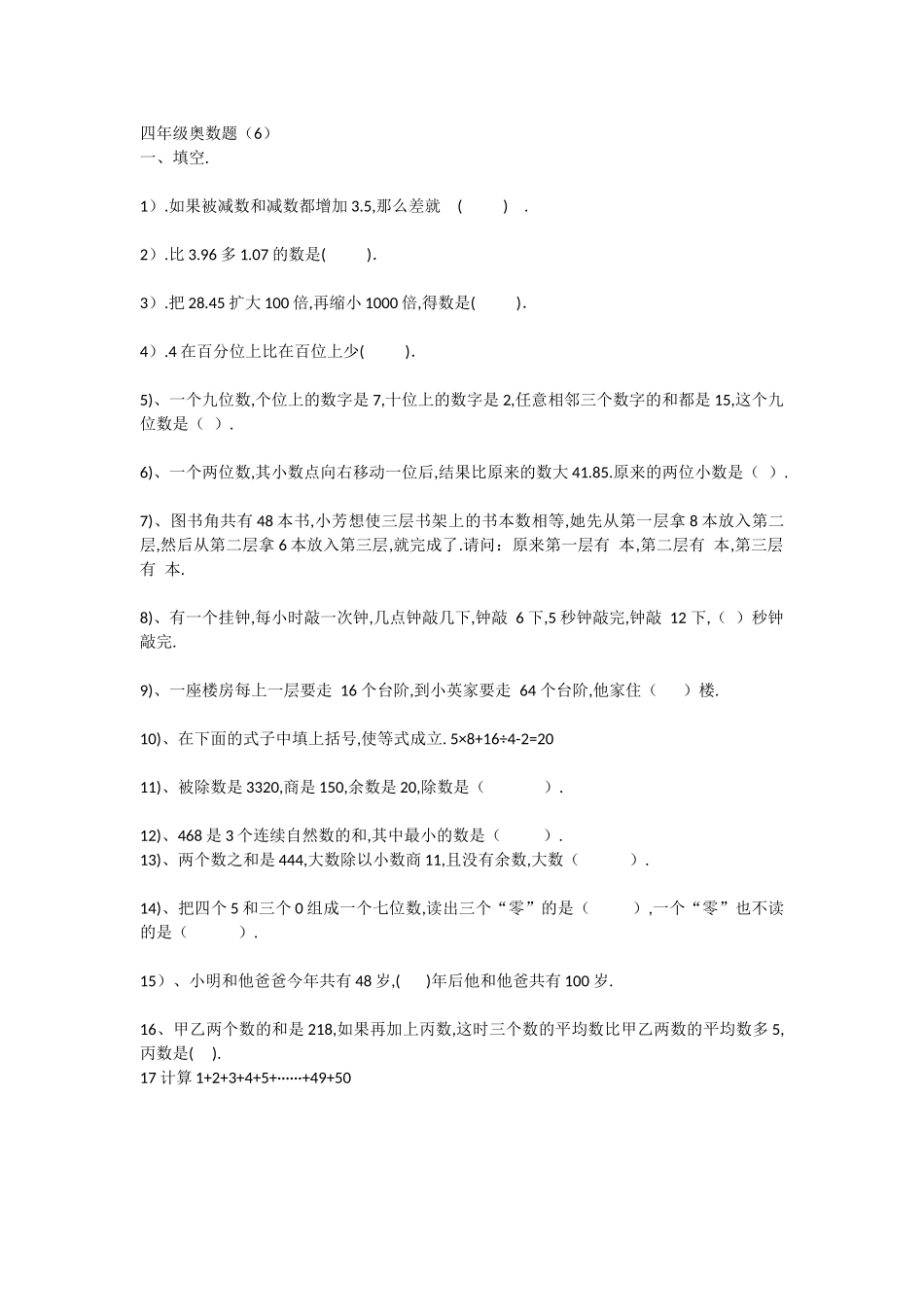 四年级奥数题_第1页