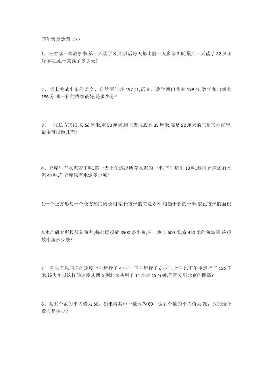 四年级奥数题_第2页