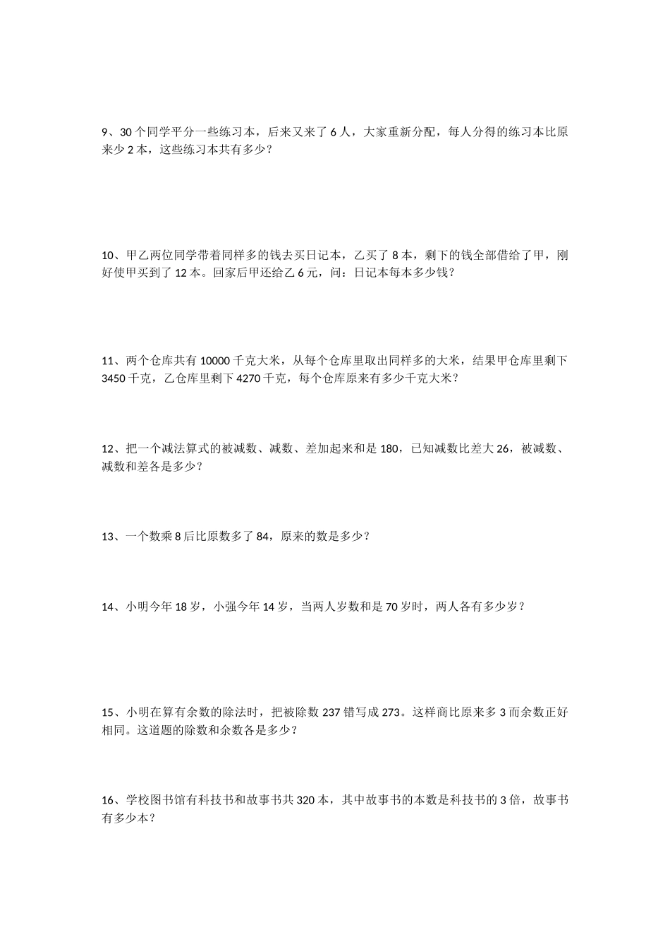 四年级奥数题_第3页