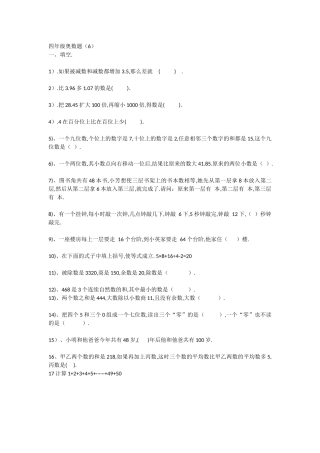 四年级奥数题