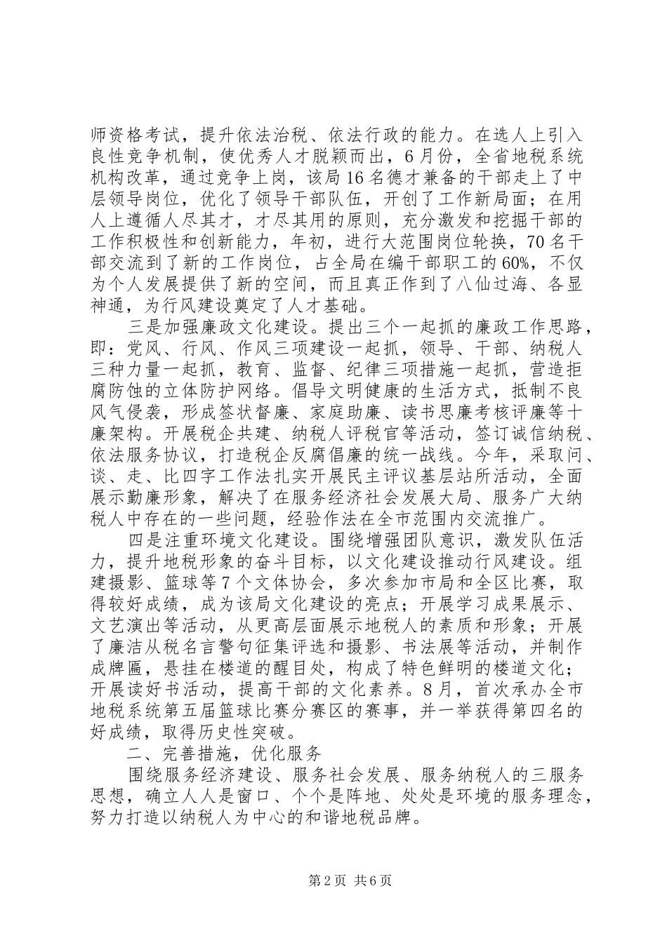 2024年区地税局行风建设先进事迹材料_第2页