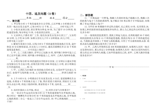 四年级奥数题：追及问题习题及答案(A)