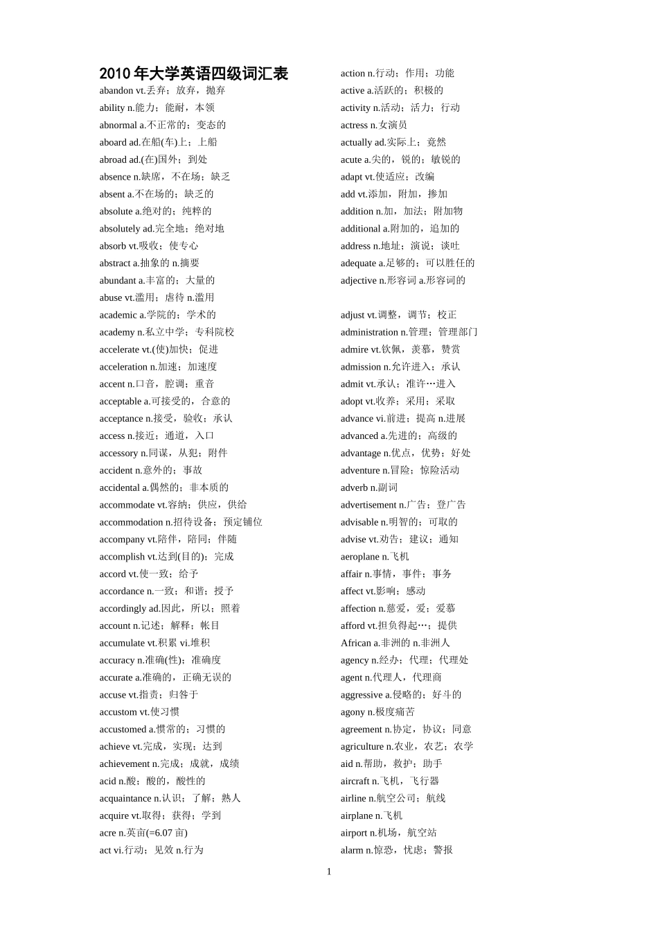 四级词汇(重新排序)_第1页