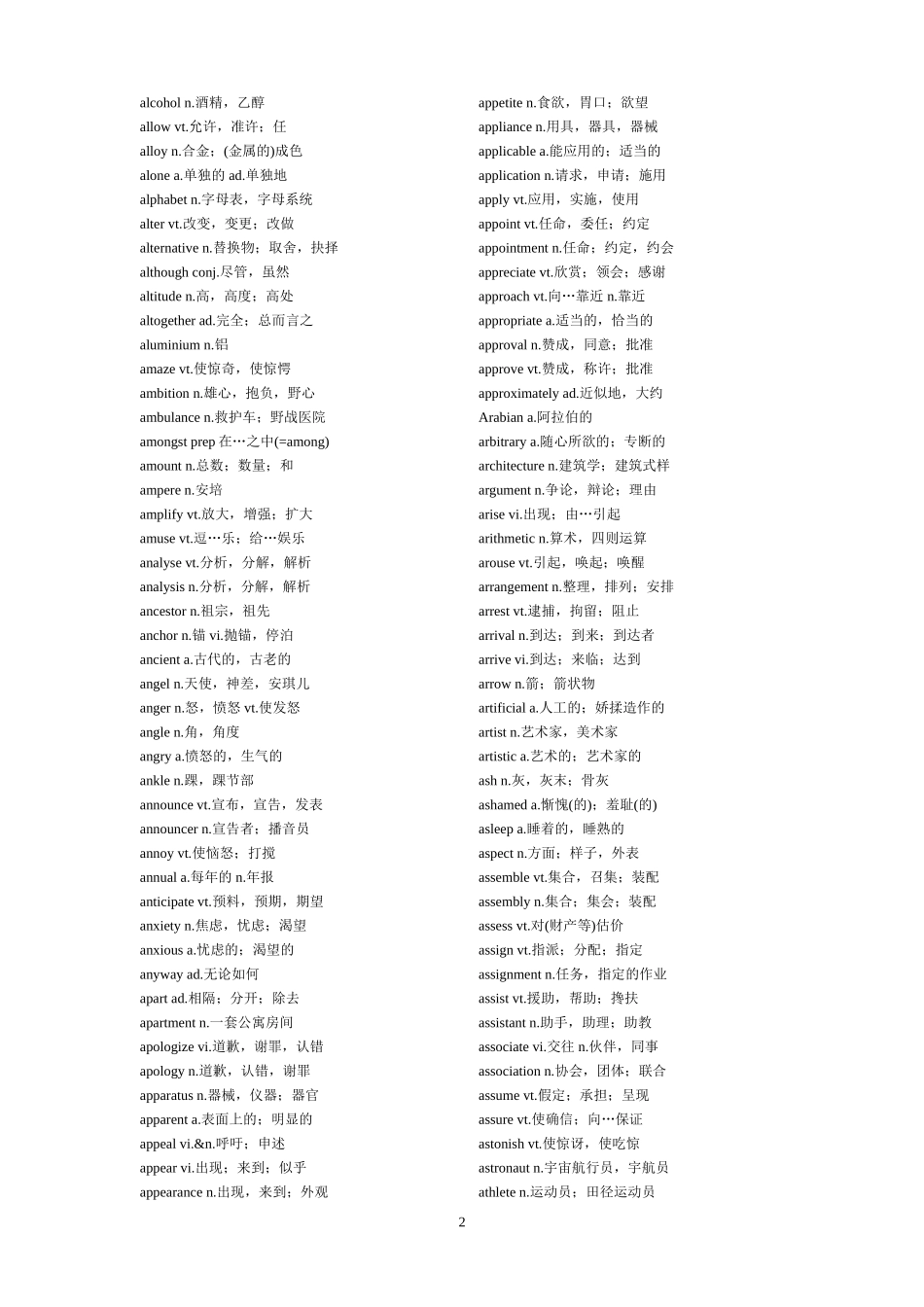 四级词汇(重新排序)_第2页