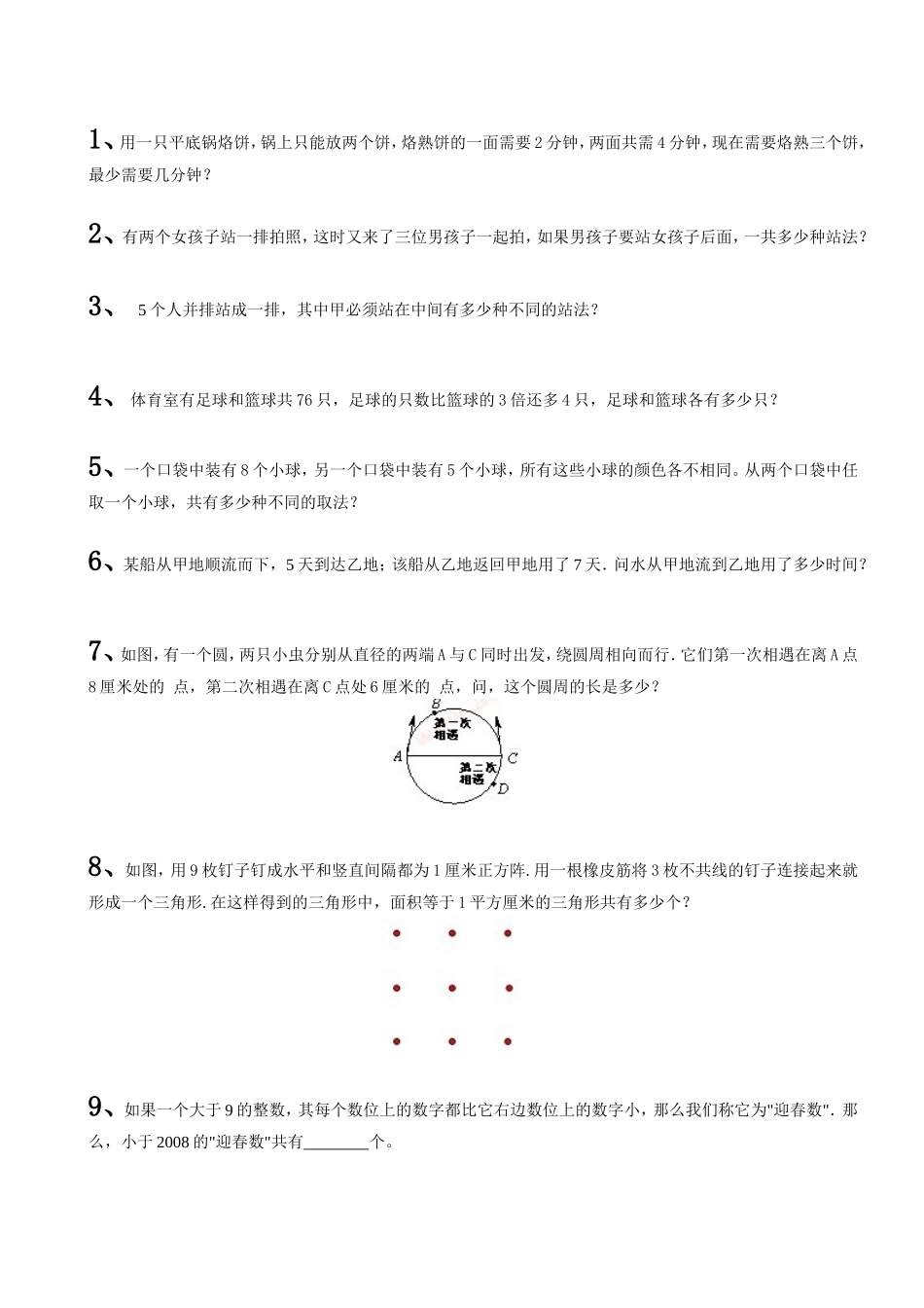 四年级奥数题1_第1页