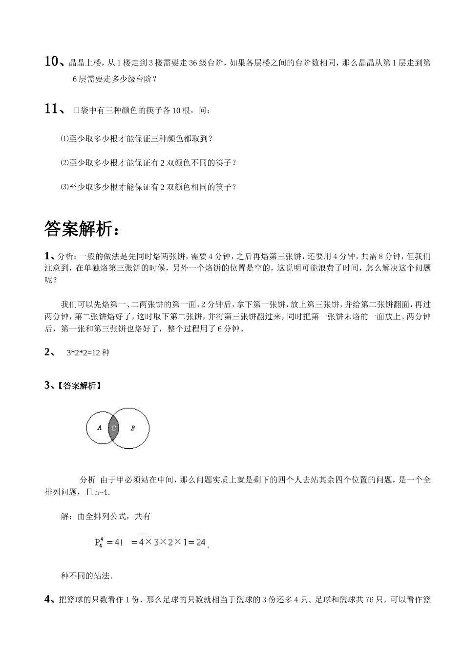 四年级奥数题1_第2页