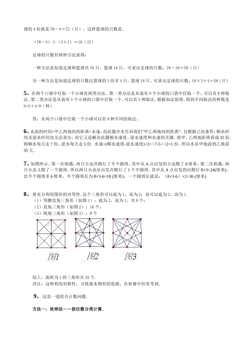 四年级奥数题1_第3页