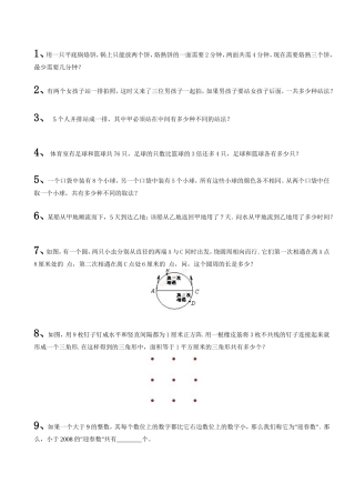 四年级奥数题1