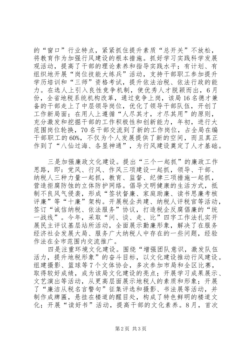 2024年区地税局政风行风建设先进典型事迹材料_第2页