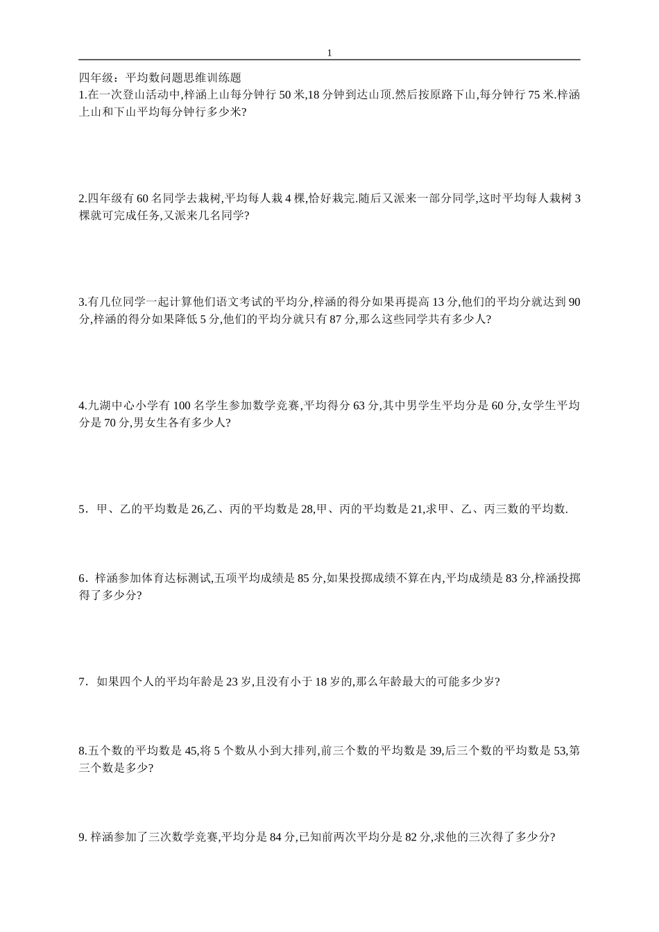 四年级奥数题100道打印版_第1页