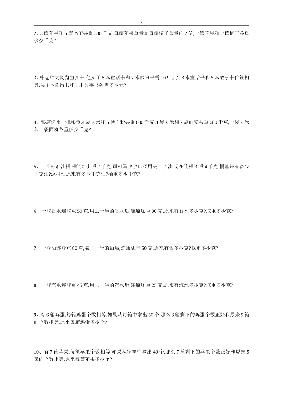 四年级奥数题100道打印版_第3页