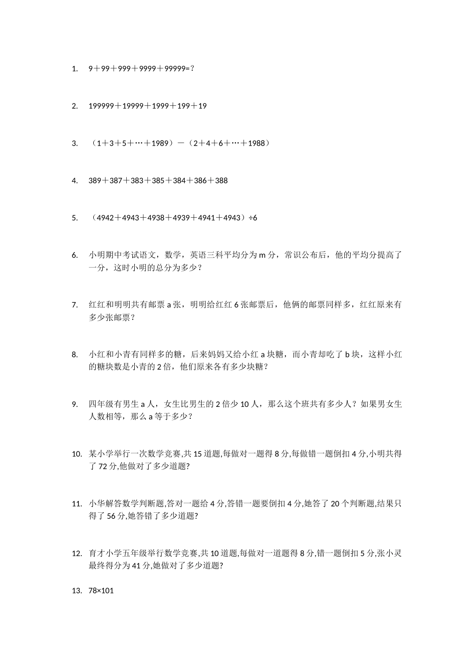 四年级奥数题240道_第1页