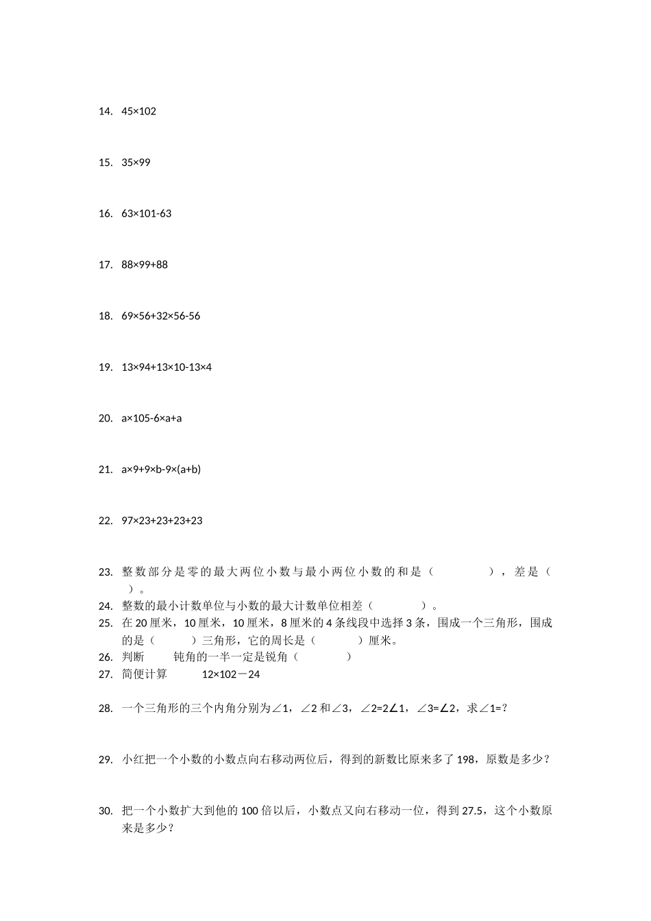 四年级奥数题240道_第2页