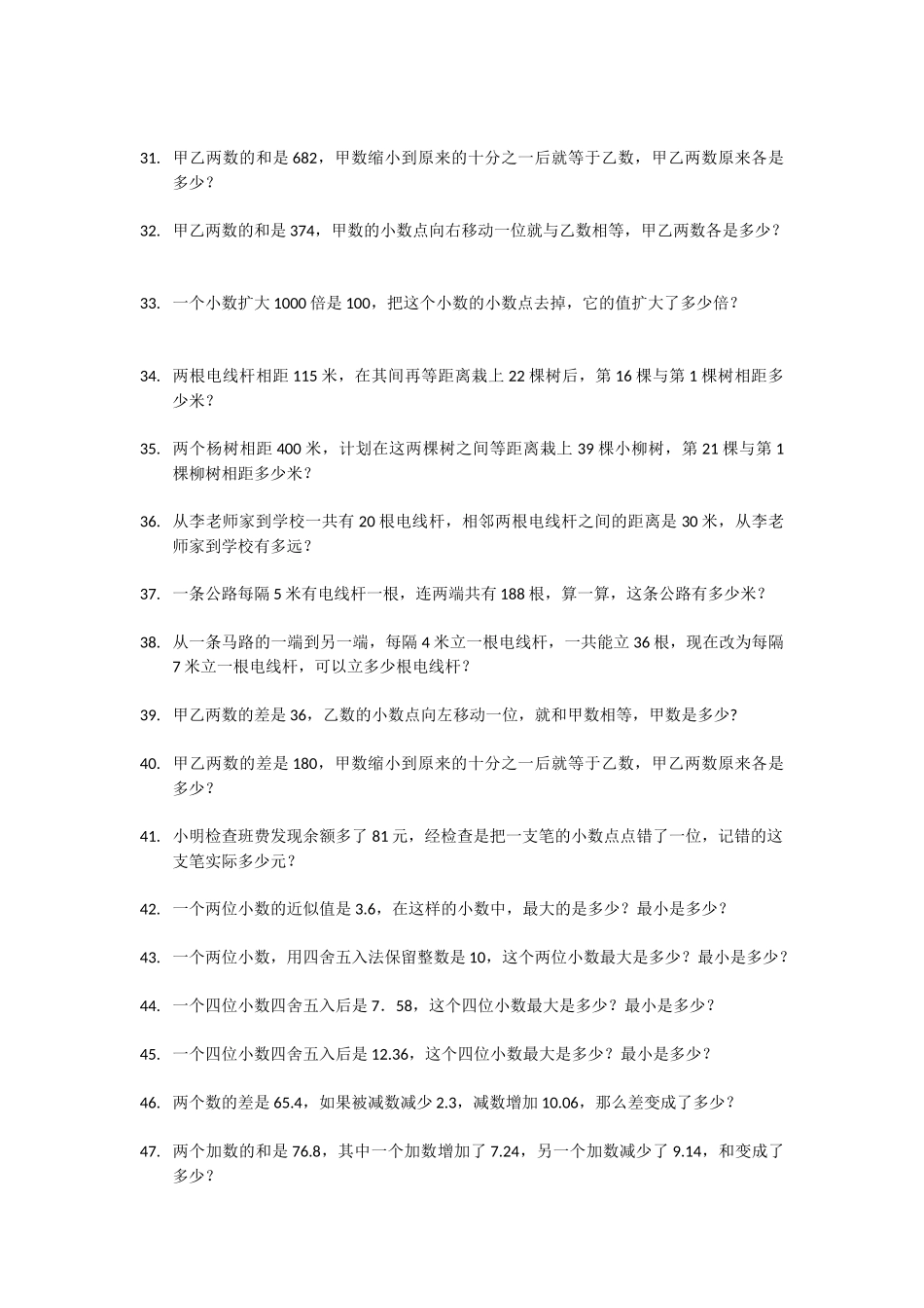 四年级奥数题240道_第3页